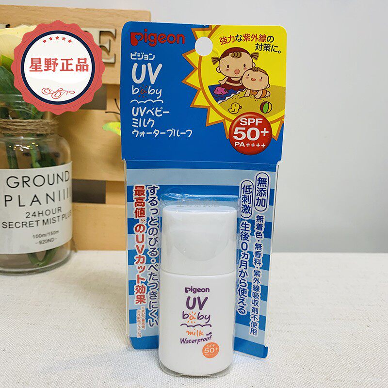 日本Pigeon贝亲婴幼儿童新生儿宝宝防晒霜防紫外线SPF50 20g