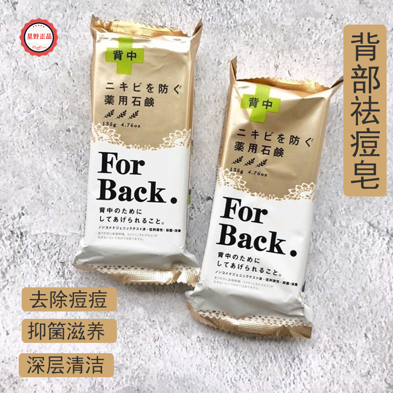 日本pelican for back祛痘皂去背部背后痘痘美背祛背上痘美背香皂