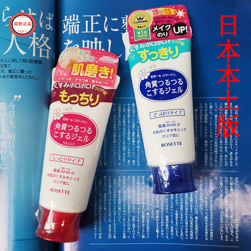 日本Rosette/露姬婷诗留美屋去角质啫喱面部磨砂膏去死皮凝胶120g,美容护肤/美体/精油,面部磨砂/去角质,淘宝优惠券,粉丝福利购,淘宝优惠卷