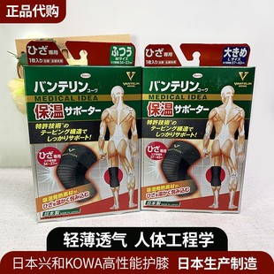 星野日本兴和万特力KOWA发热护膝关节膝盖保暖防寒男女老年人护腰