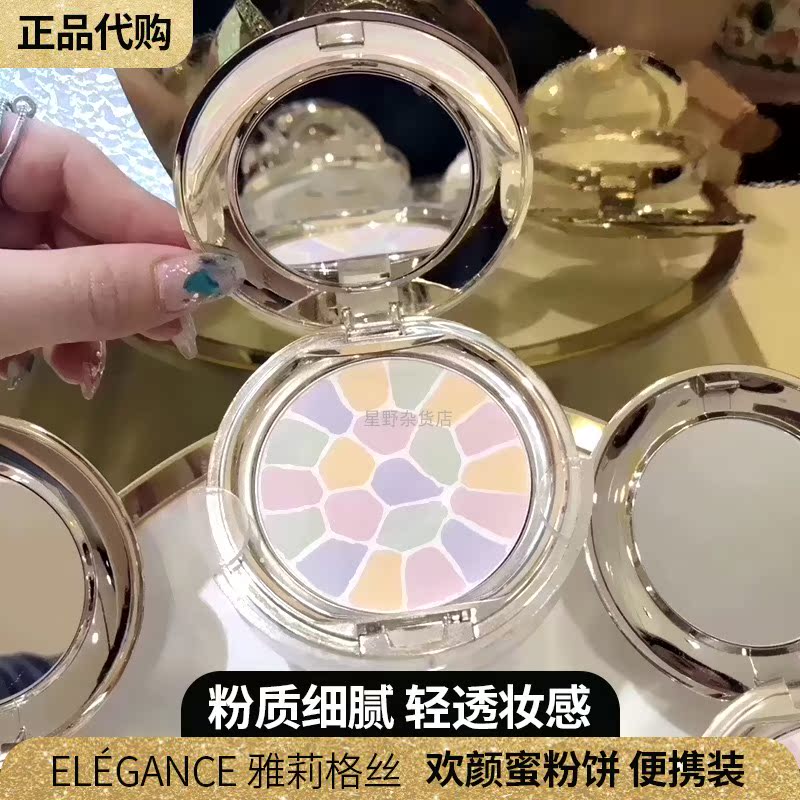 日本Elegance雅莉格丝e大饼焕颜蜜粉饼便携家庭装替换装8.8g27g