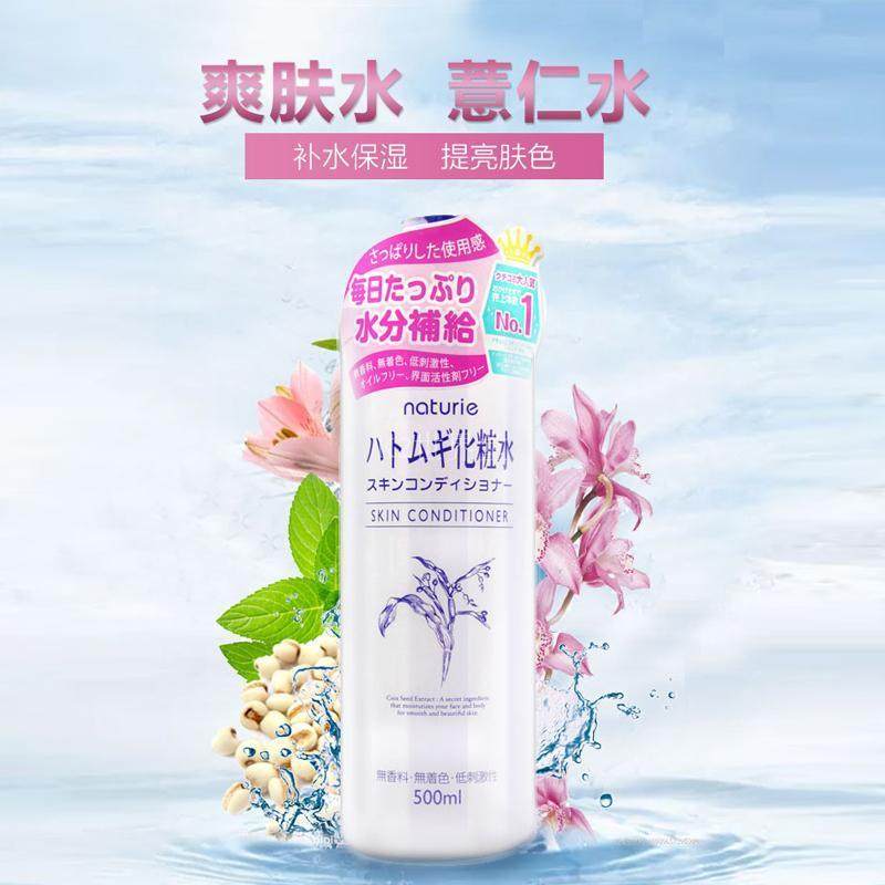 日本原装naturie薏仁化妆水500ml保湿补水男女士爽肤水滋润控油