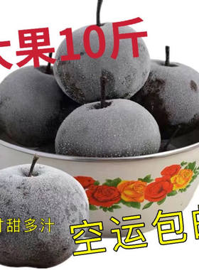 空运包邮东北冻梨正宗冻秋梨大黑梨苹果梨花盖梨大甜梨东北大冻梨