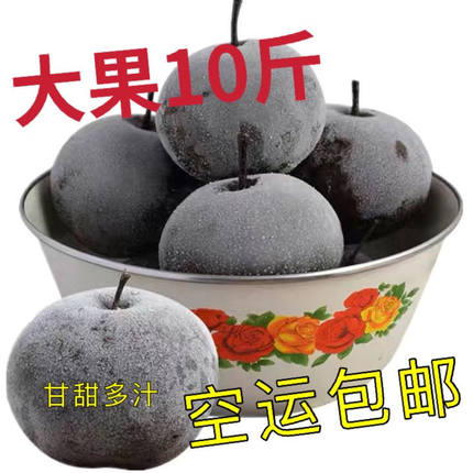 空运包邮东北冻梨正宗冻秋梨大黑梨苹果梨花盖梨大甜梨东北大冻梨