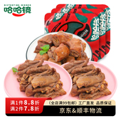 哈哈镜食品旗舰店 锁鲜装 鸭锁骨128g 鸭脖168g鸭货卤味套餐