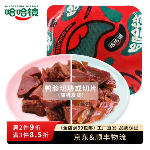 【哈哈镜食品旗舰店】锁鲜装 卤鸭胗158g 鸭货卤味休闲下酒菜