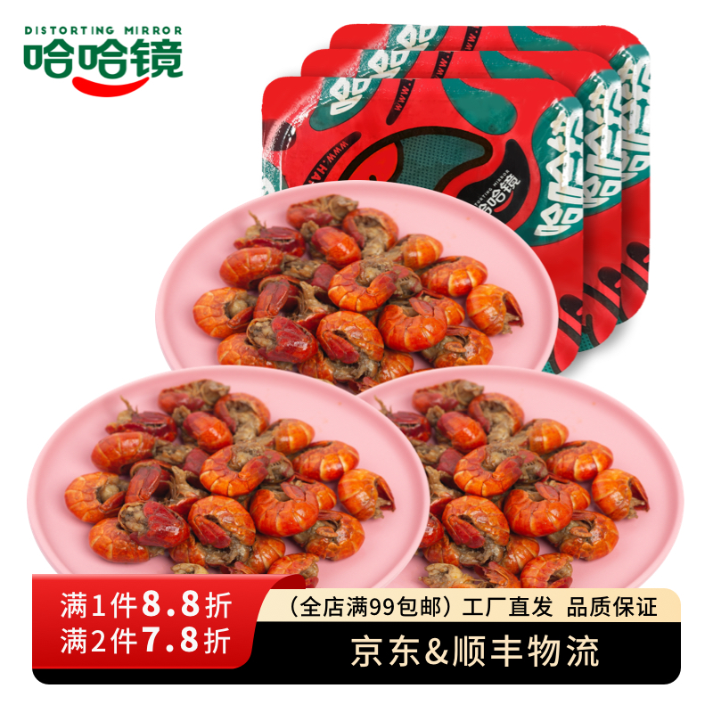 【哈哈镜食品旗舰店】锁鲜装 麻辣小龙虾138g*3盒 休闲卤味零食
