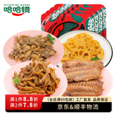 海鲜素食网红熟食零食组合大礼包 锁鲜装 哈哈镜食品旗舰店