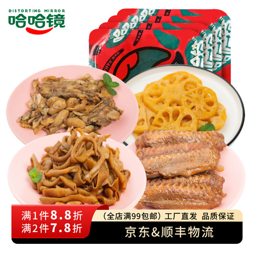 哈哈镜卤味锁鲜网红零食大礼包