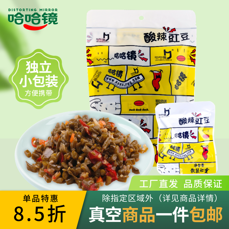 【哈哈镜真空独立装】 酸辣豇豆218g 办公室零食素食卤味下饭小菜