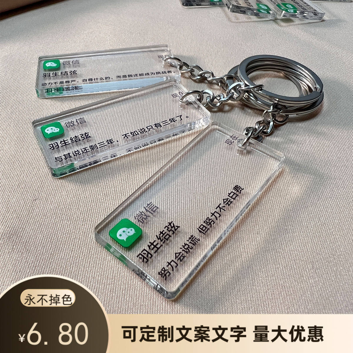 羽生结弦语录钥匙扣透明挂件