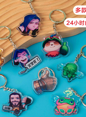 英雄联盟周边立牌弱爆钥匙扣LOL卡通表情搞怪拓蛙挂饰金克斯摆件