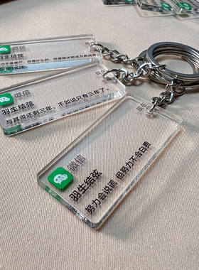 羽生结弦语录钥匙扣透明挂件