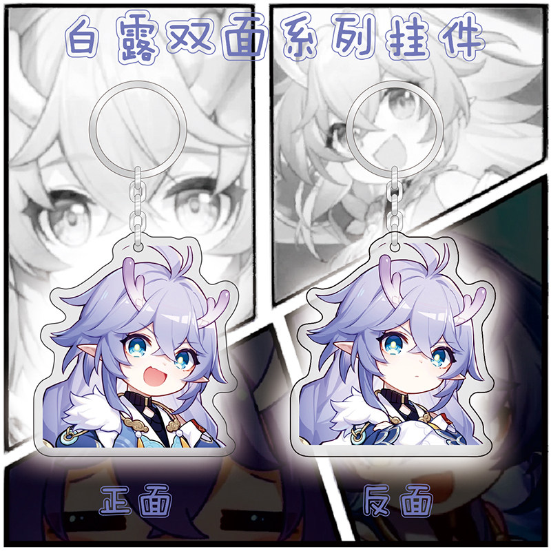 星穹铁道周边挂件透明卡通白露钥匙扣可爱小龙女挂饰精致女包配饰