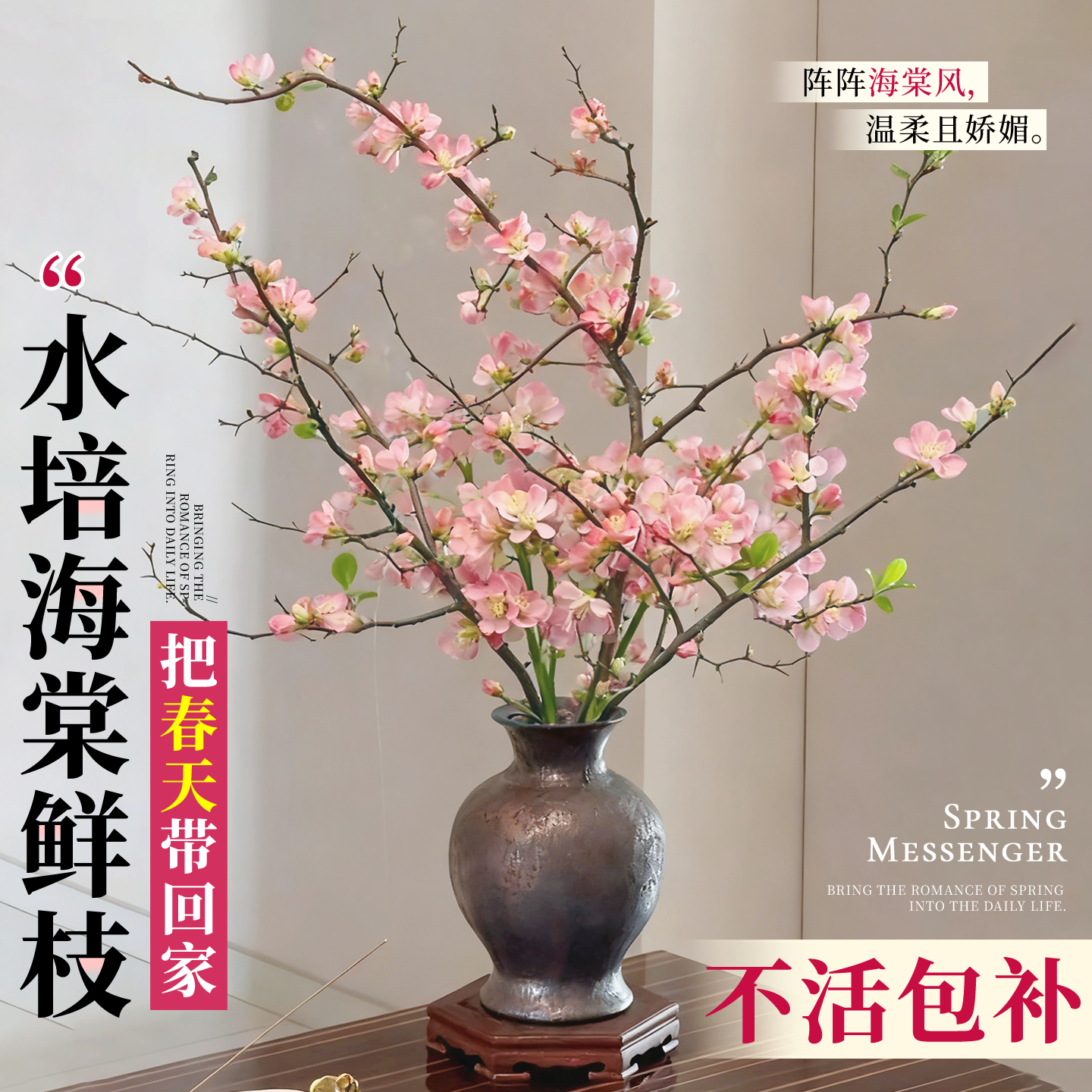 海棠微雨共归途！水培鲜切花枝