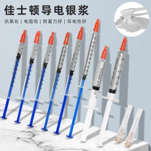 佳士顿 导电银漆笔记本键盘排线银胶电热丝银浆电热银笔恢复车窗