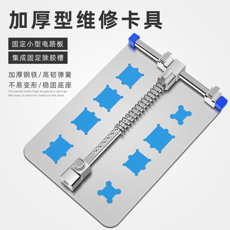 维修电路板卡具手机主板维修定位支架加厚钢铁线路板固定辅助夹具
