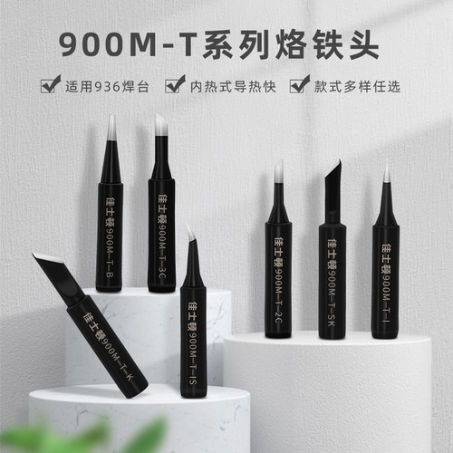 佳士顿936焊台电烙铁头