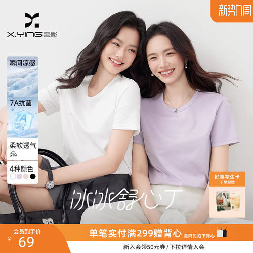 【凉感抗菌】香影白色正