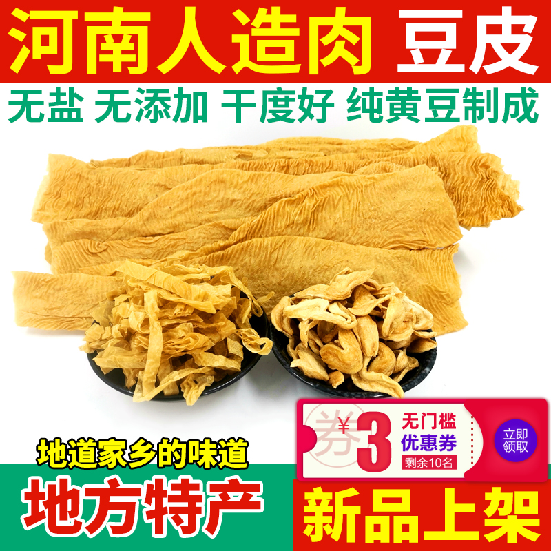 河南特产 人造肉豆皮 无盐素牛排素鸡翅辣条豆制品干货批蛋白肉发