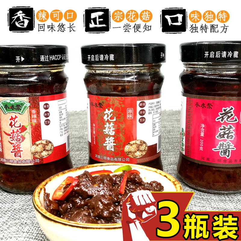 泌阳特产 三明花菇酱3瓶装下饭菜香菇酱香辣原味拌饭拌面酱