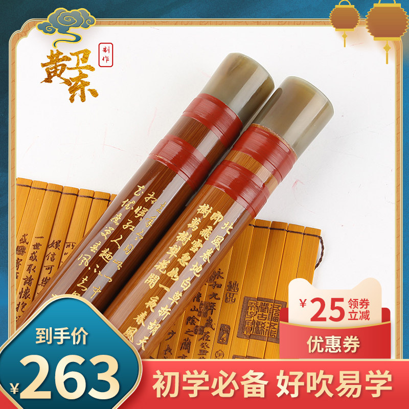竹韵笛子黄卫东精制初学成人零基础入门竹笛考级笛子一节二节横笛