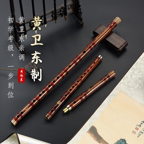 黄卫东亲制竹韵初学竹笛笛子横笛