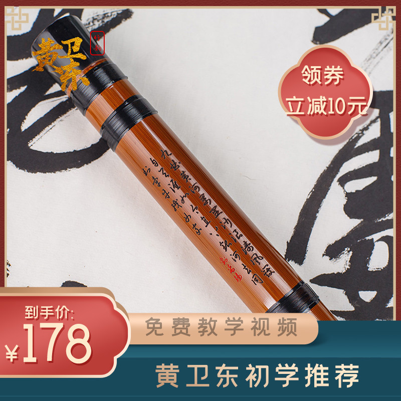 黄卫东笛子竹韵苦竹两节双插笛子黑线笛考级专业笛初学款FG调笛子
