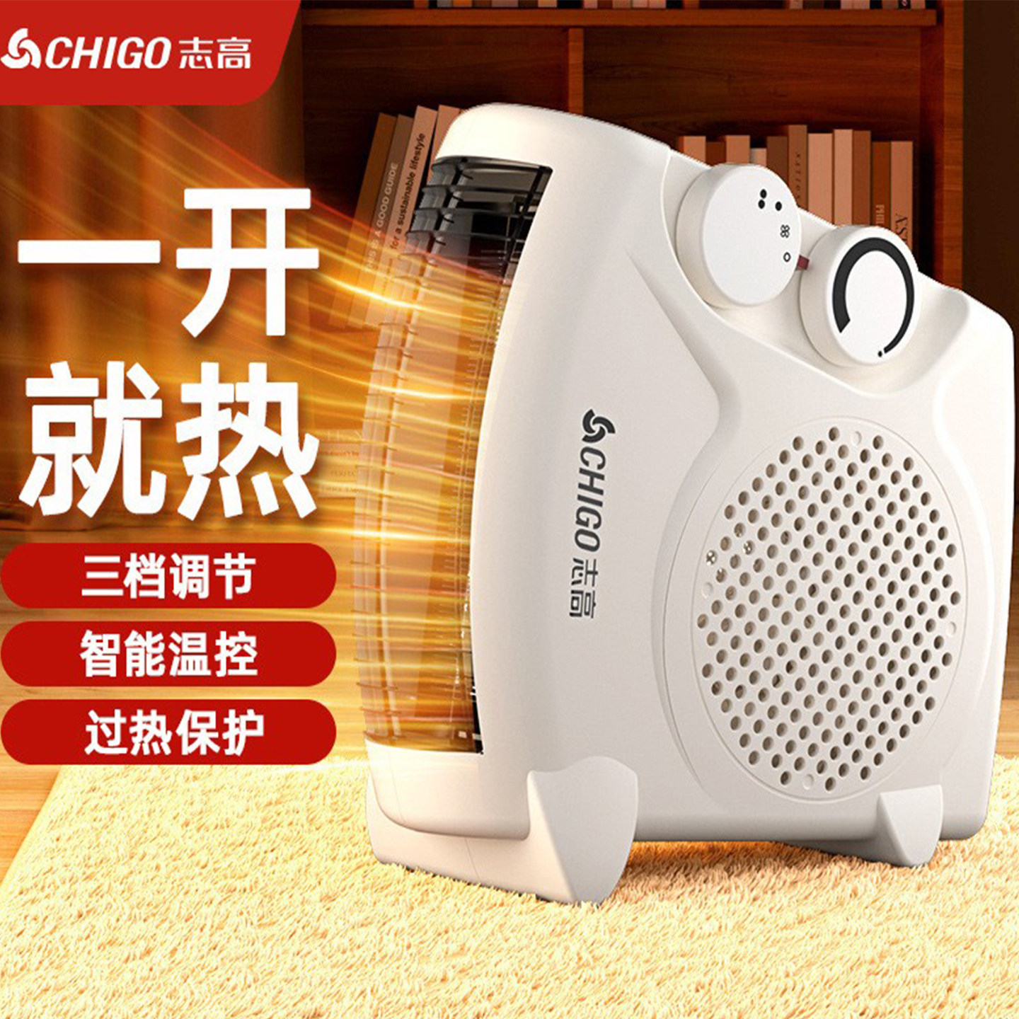 志高取暖器省电立式家用电暖器办公室浴室电冷风机即热电暖气