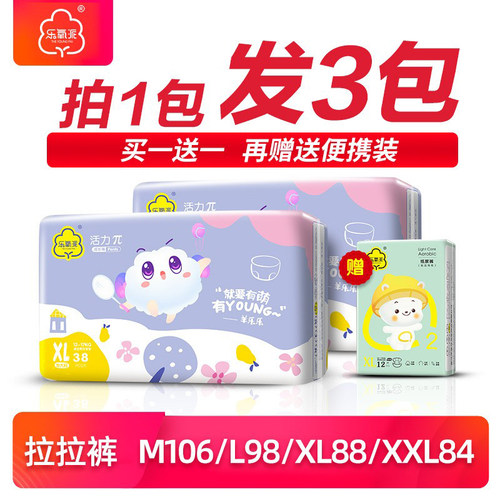 乐氧派云柔婴童纸尿裤下单减10元