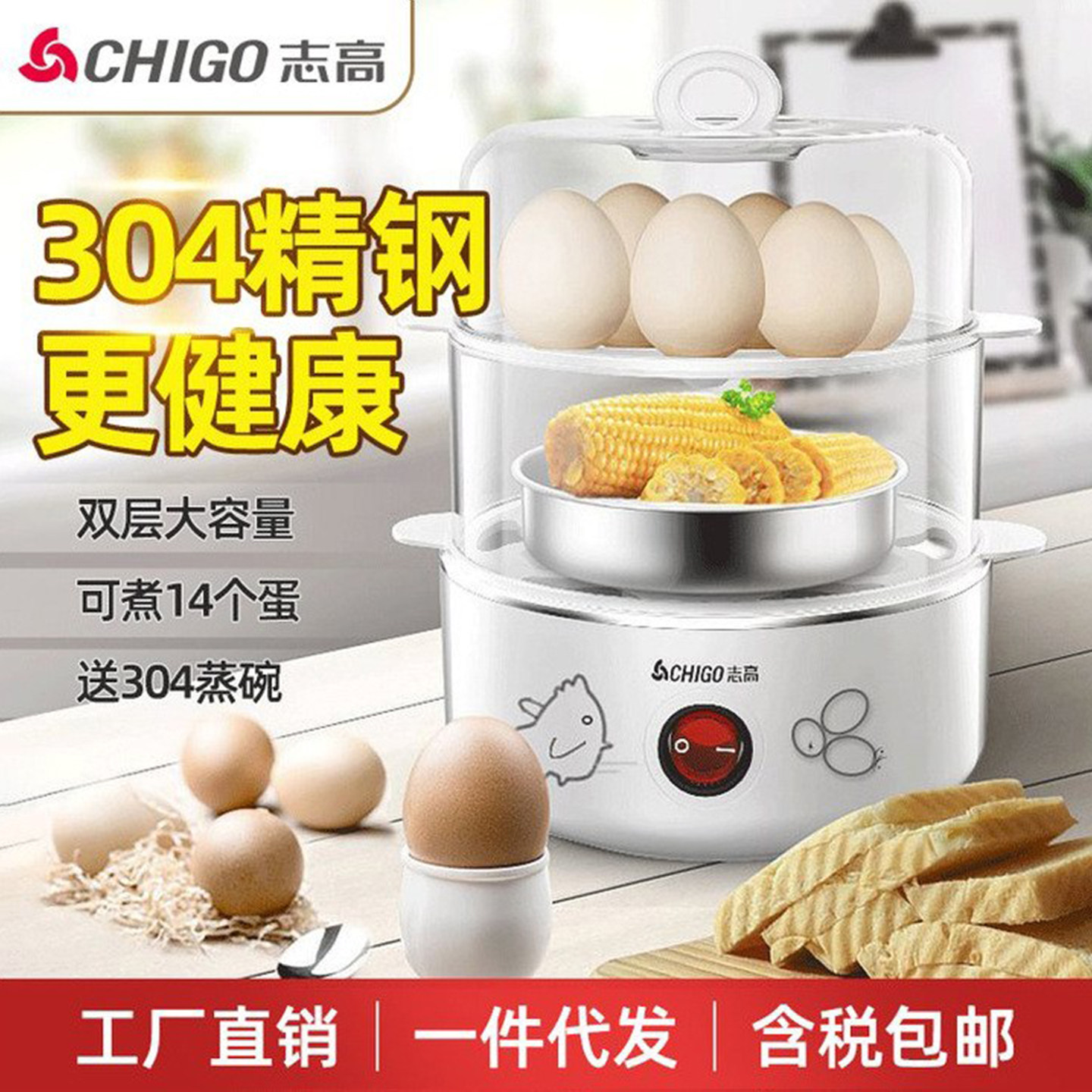 志高煮蛋器304不锈钢下单立减5元