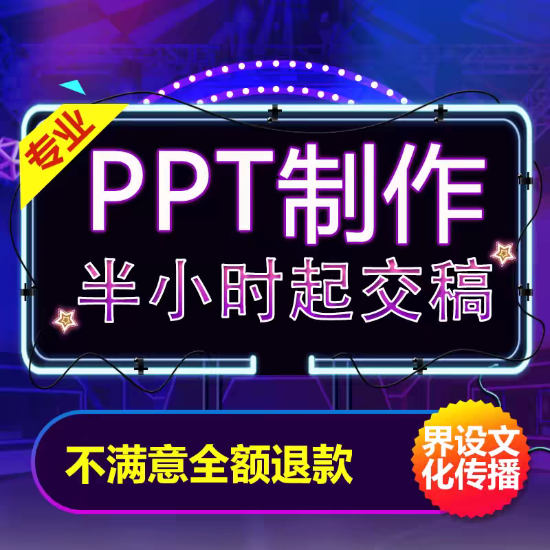 PPT制作幻灯片快闪ppt制作PPT设计