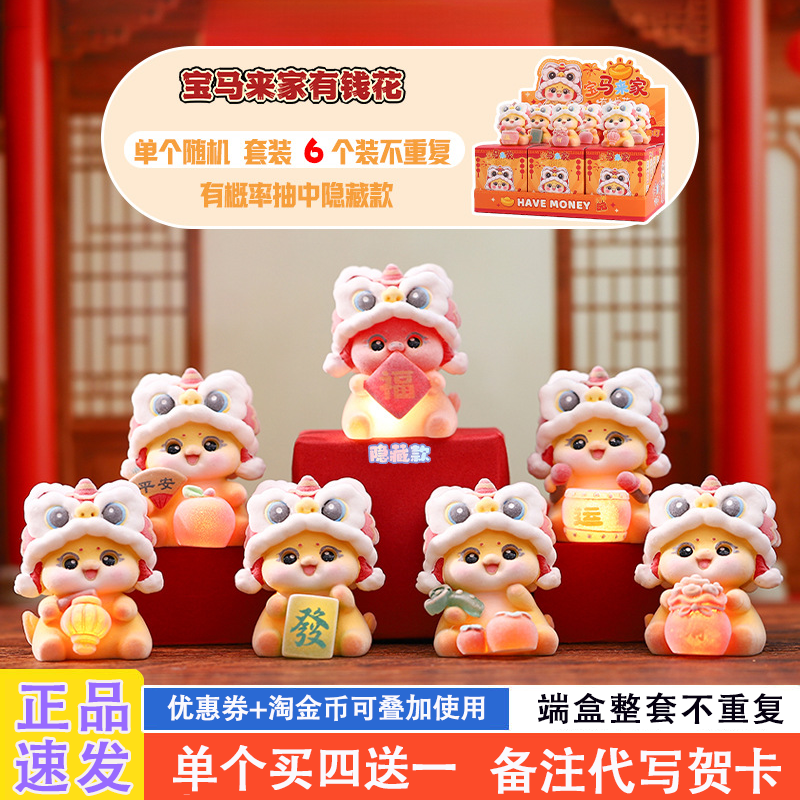 植绒新年盲盒网红爆款马年礼物