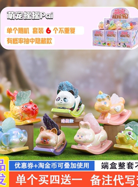 萌宠摇摇pai水晶盲盒2025新款女孩可爱摇摇乐 天然水晶小红书同款
