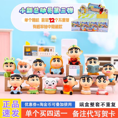 网红新款可爱小新盲盒女生礼物