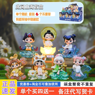 此间山海盲盒2025新款女孩可爱山海经神兽手办网红爆款盲盒送礼物