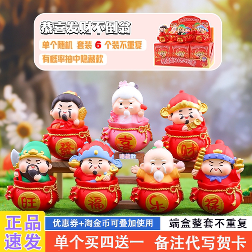 网红爆款财神盲盒可爱小神仙公仔