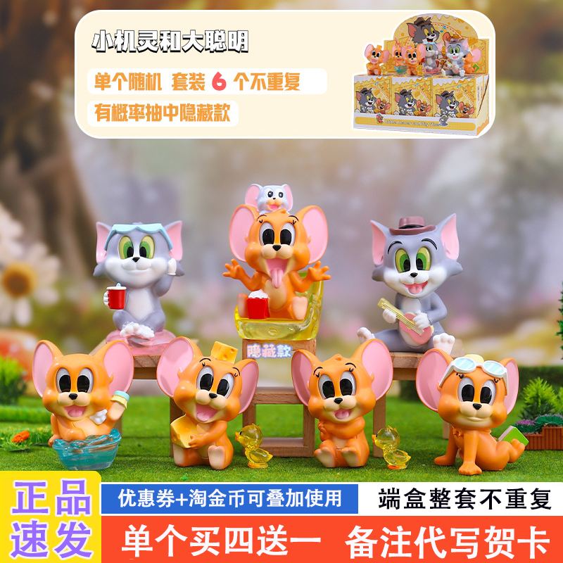 猫和老鼠盲盒2025新款女孩可爱小机灵和大聪明汤姆杰瑞猫猫送礼物,模玩/动漫/周边/娃圈三坑/桌游,潮玩盲盒,淘宝优惠券,粉丝福利购,淘宝优惠卷