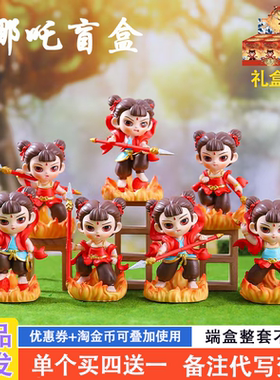 天命三太子哪吒盲盒2025网红新款女孩可爱哪吒敖丙挂件奖品送礼物