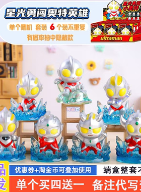 正品奥特曼盲盒2024新款奖品小学生 可爱q版迪迦赛罗手办男生礼物