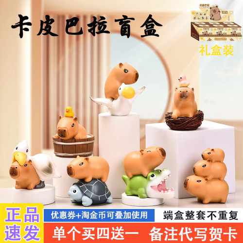 正品capybara卡皮巴拉盲盒礼物