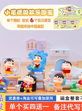 蜡笔小新盲盒2024新款女孩小新欢乐图鉴新之助奖品学生送女孩礼物