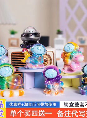 摘星之旅盲盒2024新款女孩奖品小学生宇航员可爱太空人送男生礼物