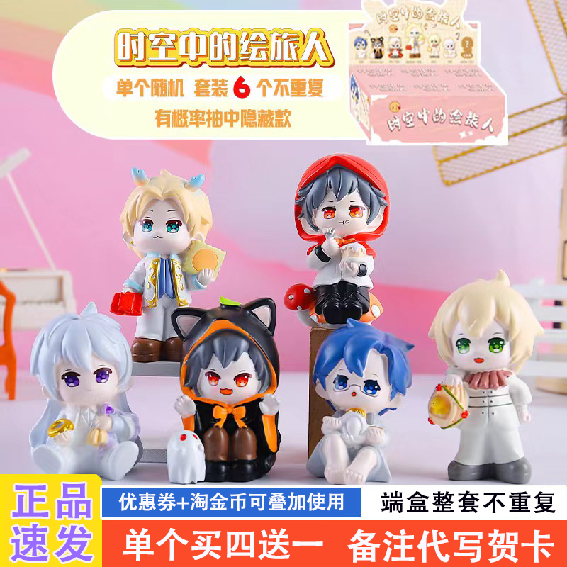 时空中的绘旅人盲盒2024新款女孩可爱男孩手办公仔奖品小学生礼物
