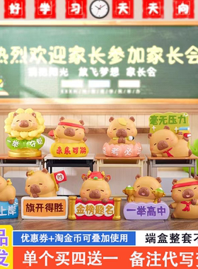正品capybara卡皮巴拉盲盒2024新款女孩可爱励志情绪稳定水豚礼物
