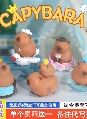 正品capybara卡皮巴拉盲盒2023新款可爱水豚奖品小学生送女生礼物