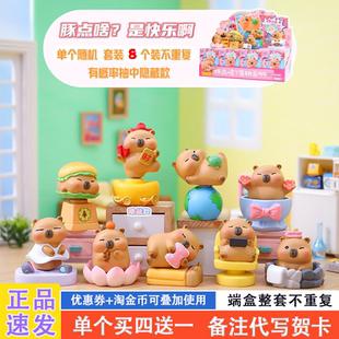 卡皮巴拉盲盒2025新款 盲盒礼 女孩可爱豚点啥是快乐啊系列网红爆款