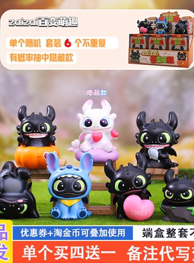 驯龙高手盲盒2025新款女孩可爱仔仔百变萌趣无牙仔手办女生送礼物