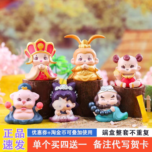 西游记盲盒适合男孩的盲盒礼物