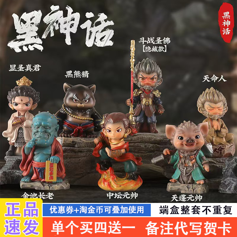 天命人游戏同款手办男生盲盒礼物图片